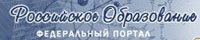 портал «Российское образование»